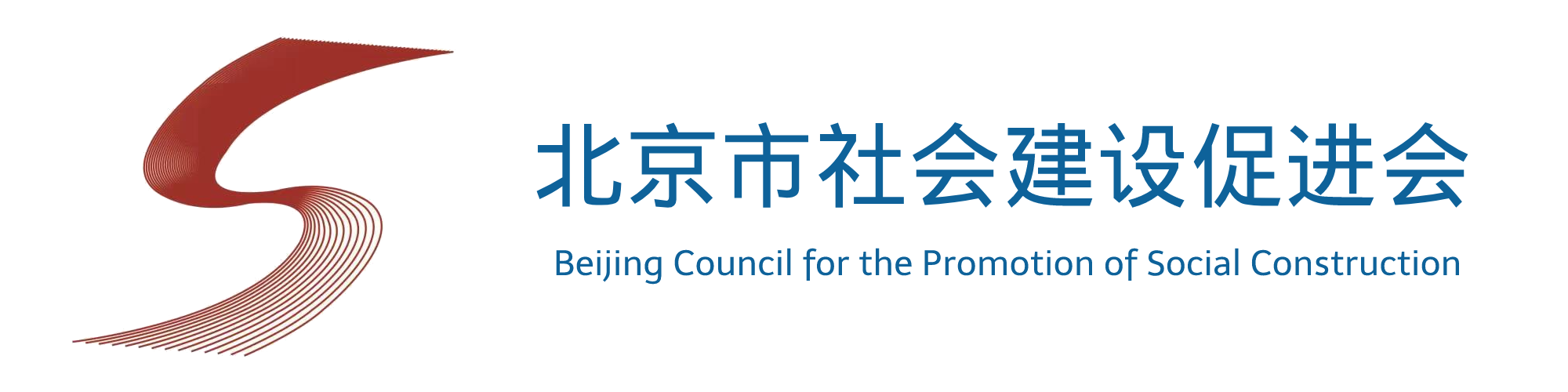 北京市社会建设促进会